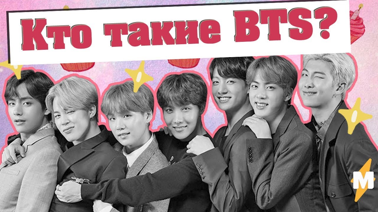 6 ЛЕТ ВМЕСТЕ С  #BTS // КТО ТАКИЕ БАНТАН? #6YearsWithBTS