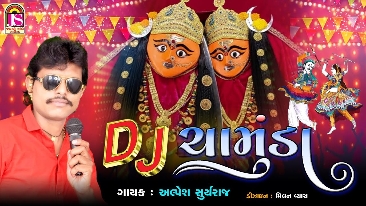Dj Chamunda - Alpesh Suryaraj - Devotional Gujarati Sng