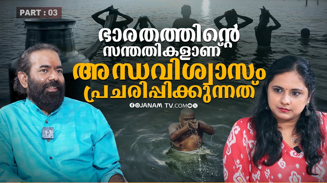 ലോകത്തിന് മുഴുവൻ അറിവ് നൽകിയ നാടാണ് ഭാരതം | Janamtv.com