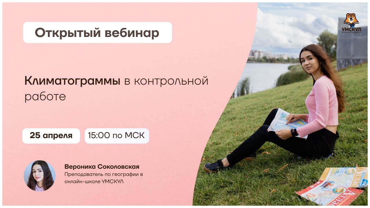 Климатограммы в контрольной работе: подробный разбор | Умскул