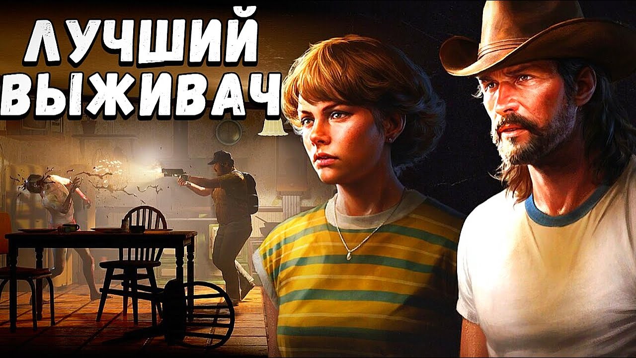 ЛУЧШИЙ ЗОМБИ ВЫЖИВАЧ | Into the Dead: Our Darkest Days
