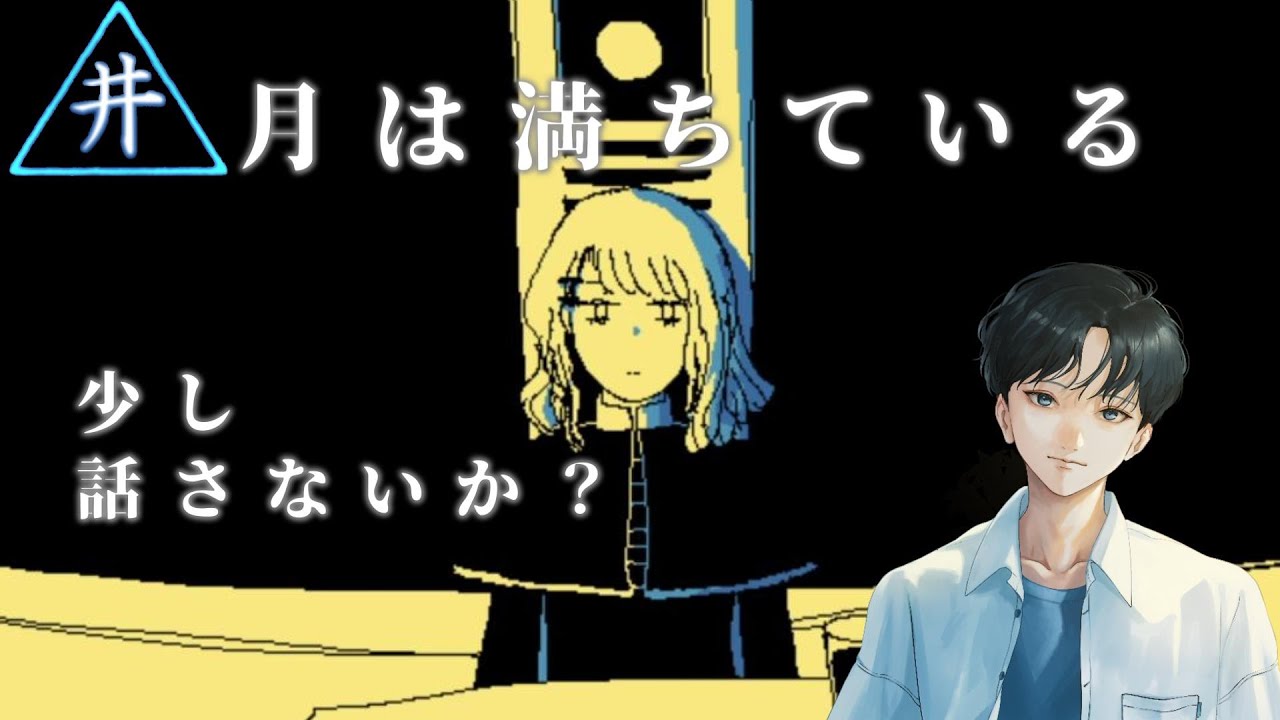 【ファミレスを享受せよ】月は満ちている　少し話さないか？　第5話
