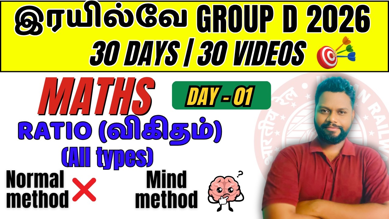 RRB Group D Maths in Tamil | Ratio Tricks and Shortcuts | Learn with Vignesh
