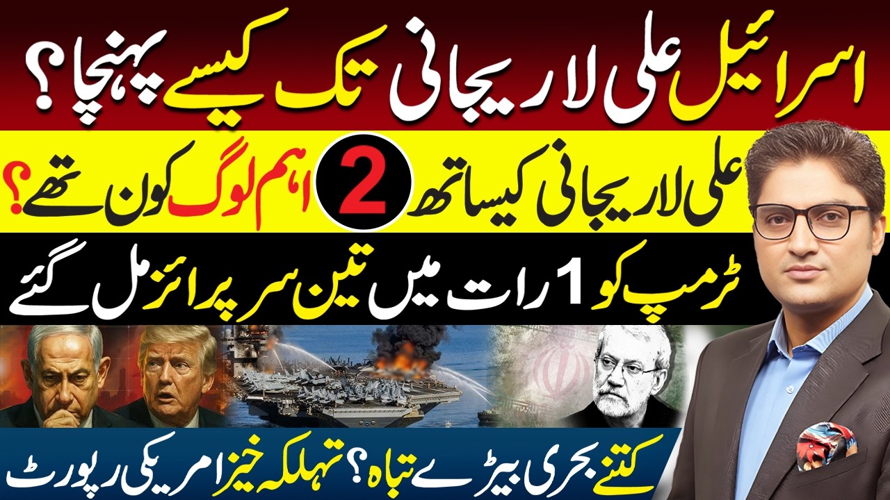 Ali Larijani Martyred | IRGC Vows Revenge | Iran US Israel War Expands | Ajmal Jami Vlog