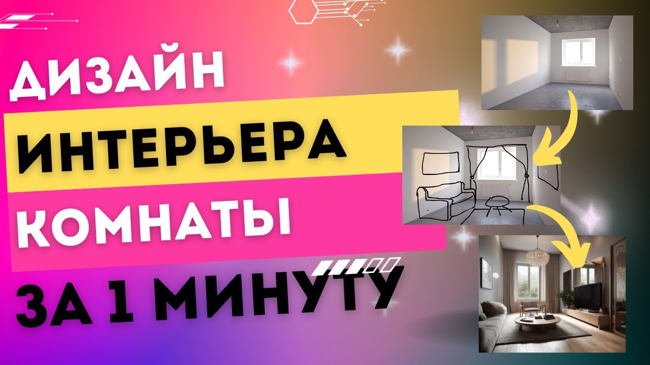 Инструкция по нейро-дизайну 