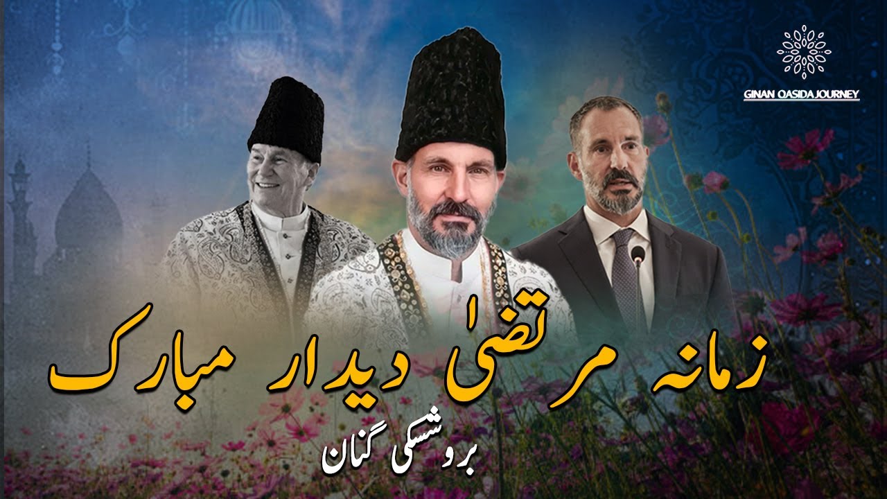 Zamana Murtaza Deedar Mubarak | Brushaski Ginan | Ginanqasidajourney