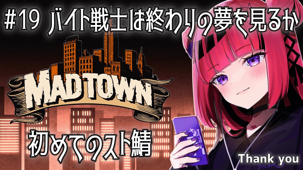 【GTA5 #MADTOWN】全てが初めてだらけの街・最後のお仕事 #19【 #折咲もしゅ /REJECT】