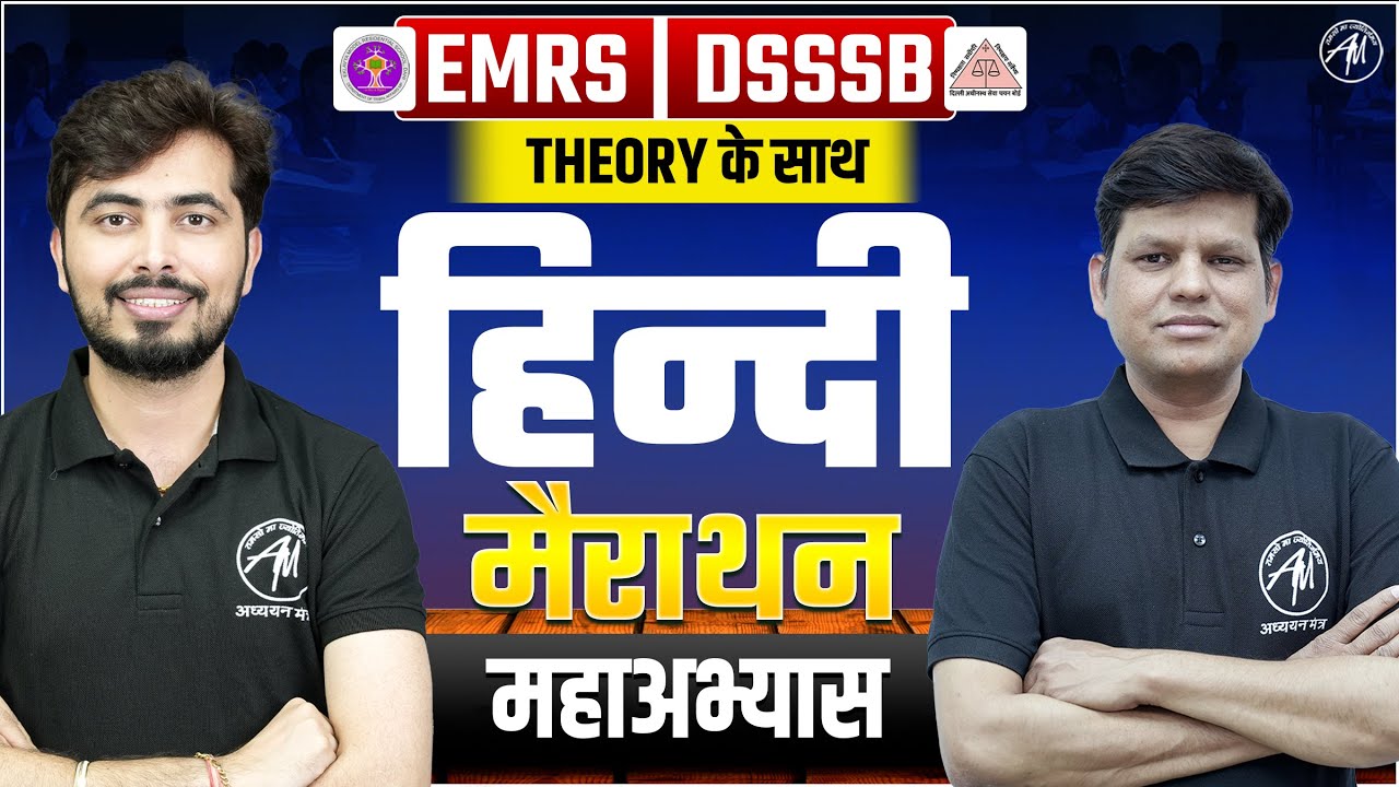 EMRS & DSSSB EXAM 2025 : Hindi Class for EMRS & DSSSB Exam by ADHYAYAN MANTRA
