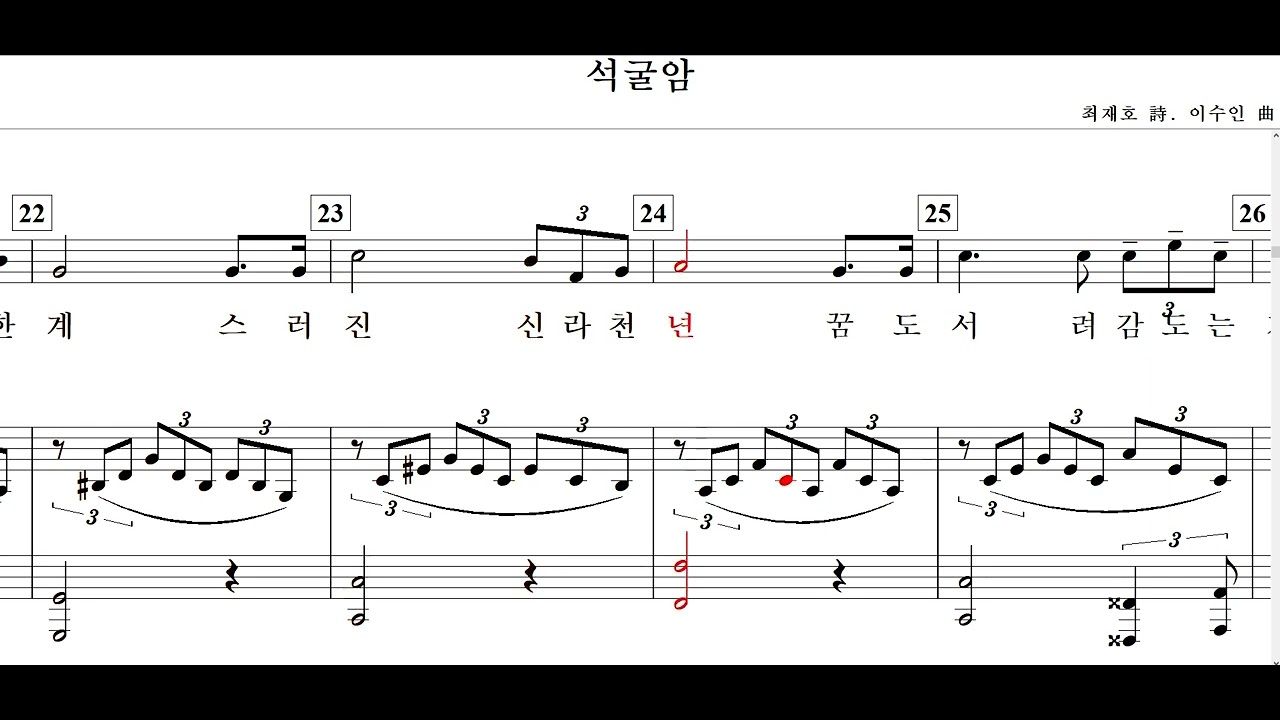 석굴암(최재호 詩. 이수인 曲)-for Baritone