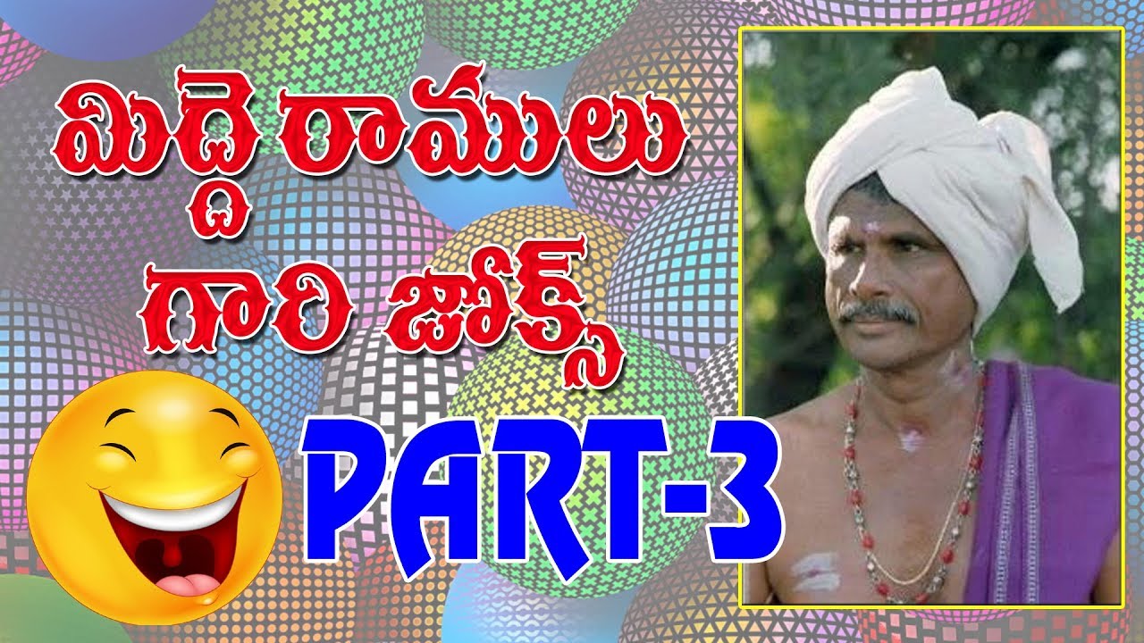 Midde Ramulu Jokes Part3 || Telangana Comedy Jokes || Oggu Katha Comedy