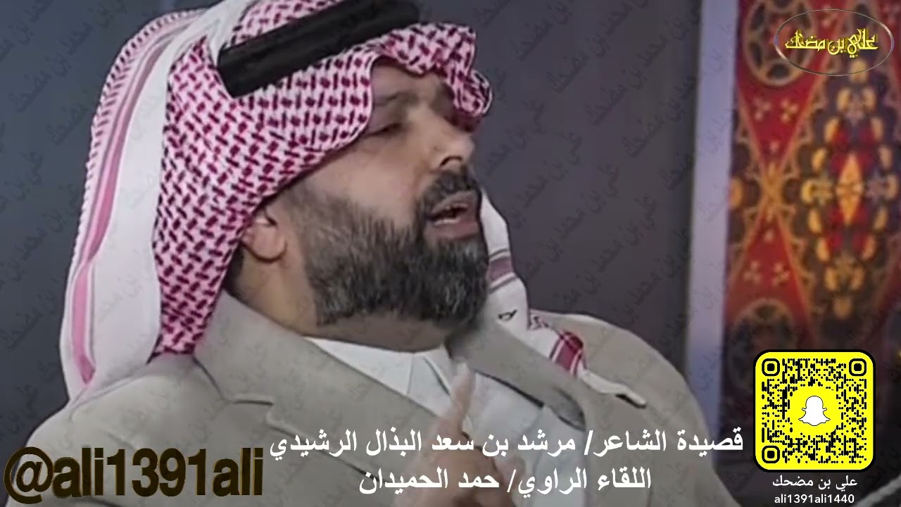قصيدة مرشد البذال الرشيدي اللقاء الراوي حمد الحميدان