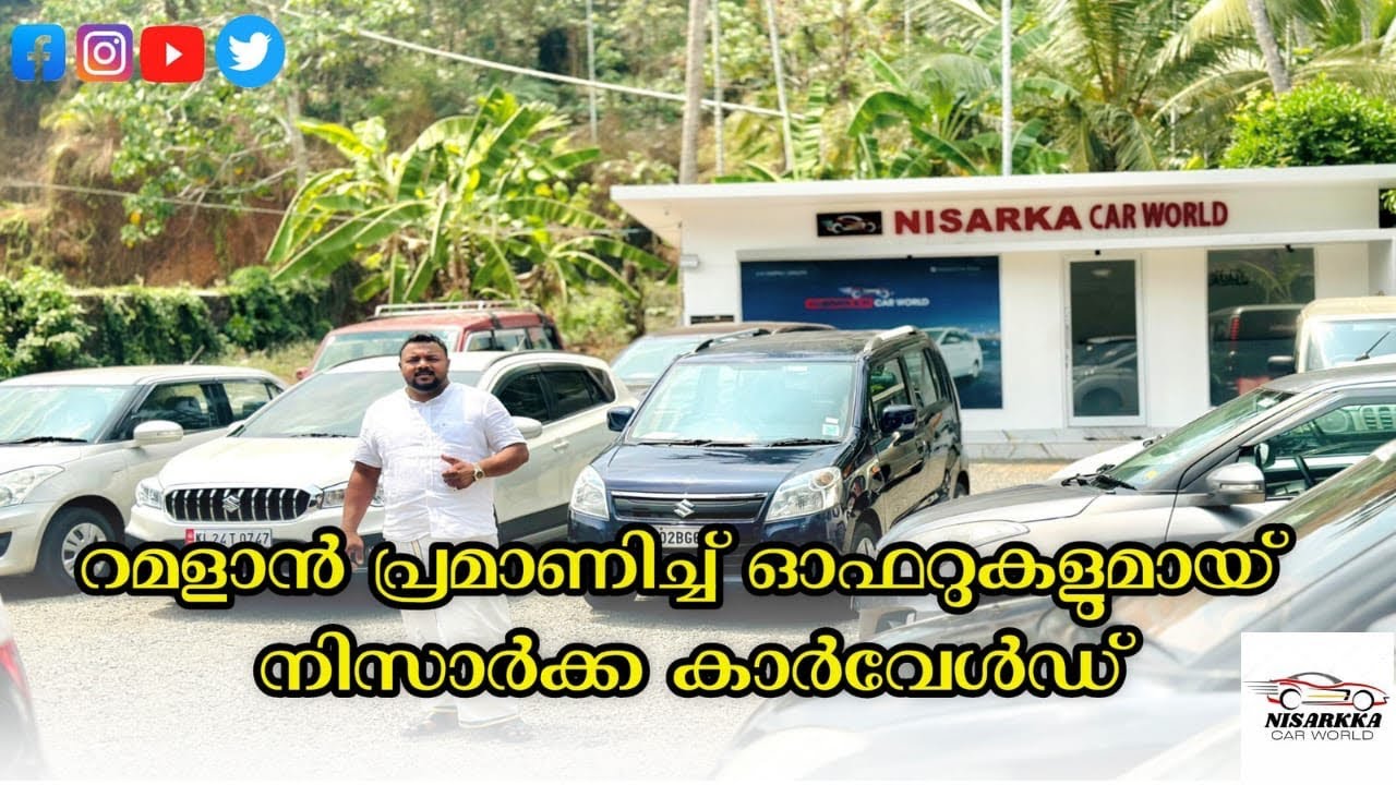 റമളാൻ പ്രമാണിച്ച് ഓഫറുകളുമായ് നിസാർക്ക കാർവേൾഡ്