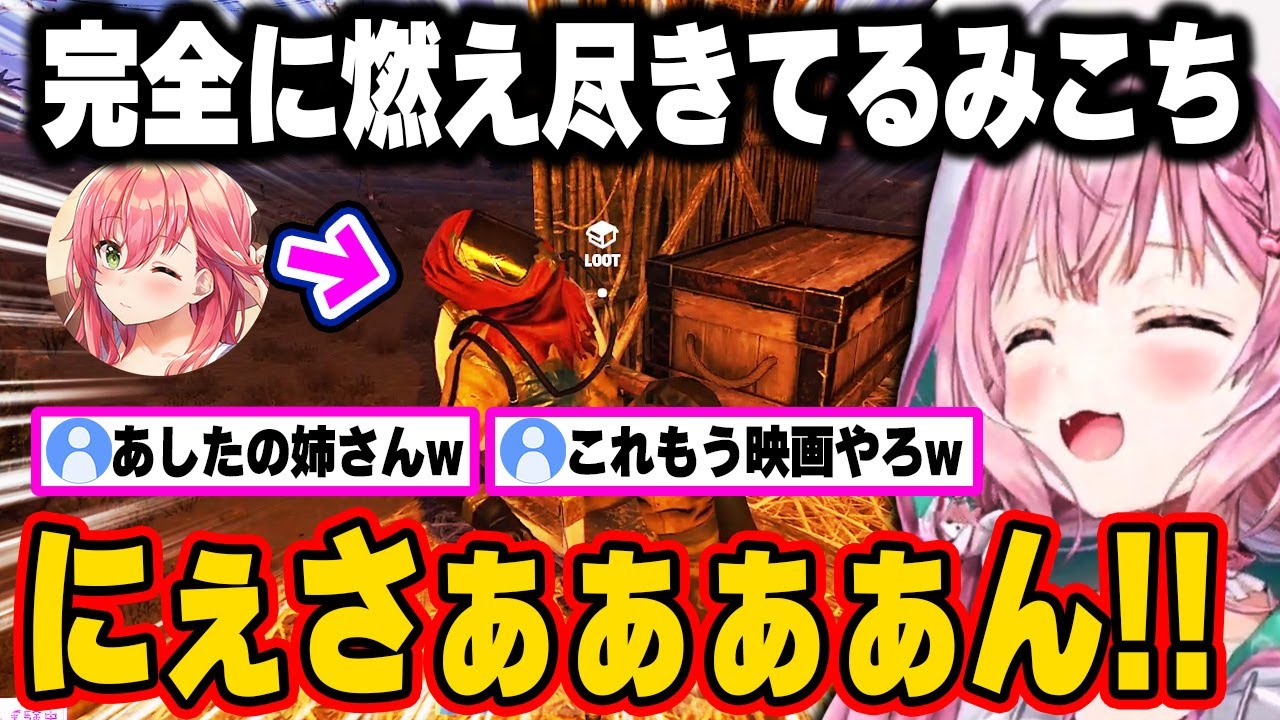 こよりとの壮絶な戦いの後、芸術的な●に方を魅せ笑わせるみこちw【ホロライブ 切り抜き/博衣こより/さくらみこ/#holorust 】