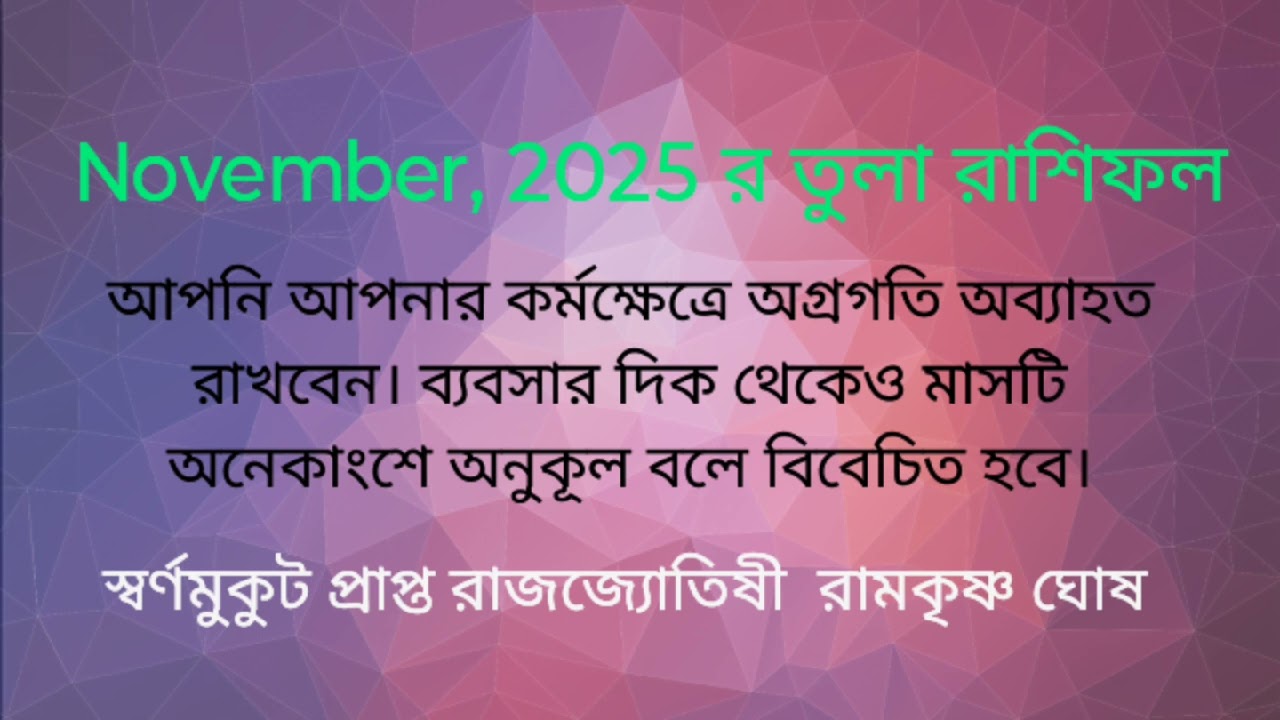 Tula Rashi November 2025 in Bengali | Libra November 2025 | Bengali Rashifal November 2025