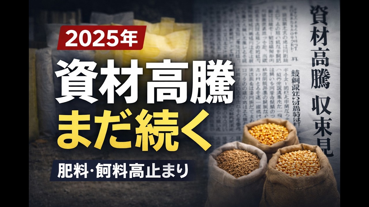 資材価格は2026年どうなる？円安と輸出規制の影響を整理