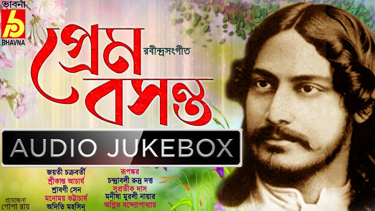 Prem Basanta|Rabindra Sangeet Collections|Tagore Songs Of Love & Spring|Hits Of Bengali Songs|Bhavna