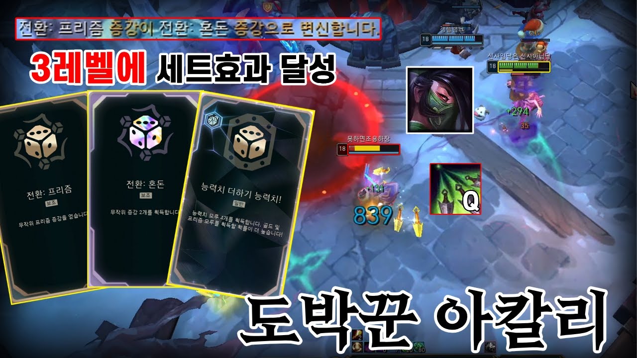 [칼바람 아수라장] 레전드 운빨로 3레벨에 세트효과 완성해버린 도박꾼 아칼리 ㄷㄷ