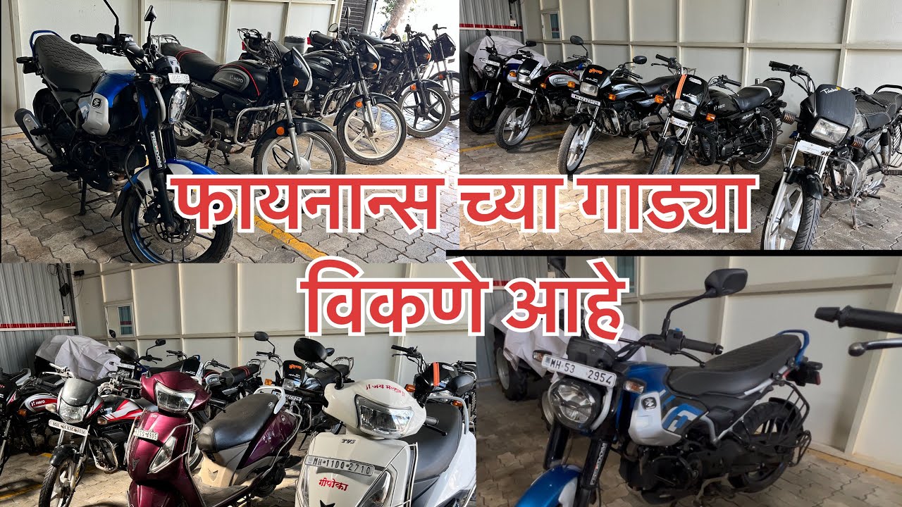 फायनान्स च्या गाडी विकणे आहे | CNG टू व्हीलर | hero splendor plus 