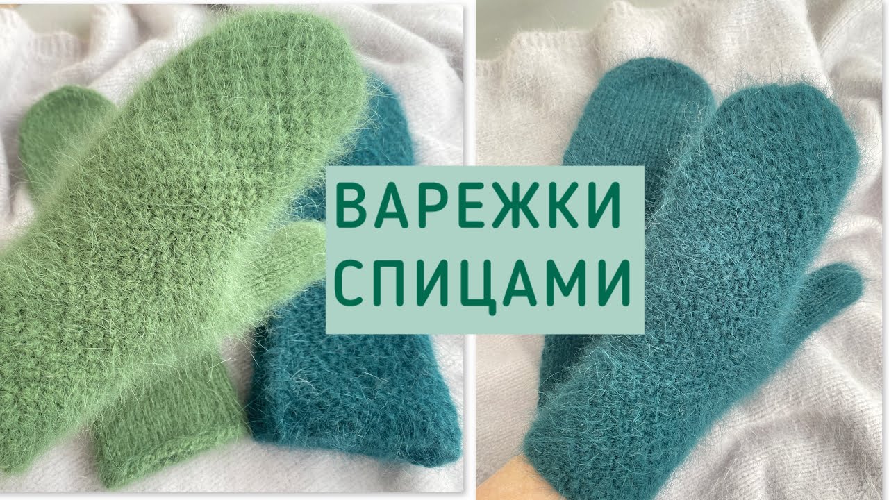 Вяжем варежки спицами, подробный мастер-класс для начинающих вязальщиц