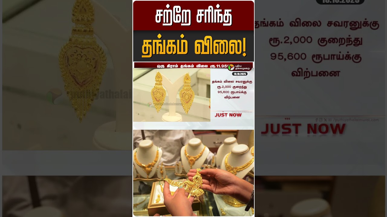சற்றே சரிந்த தங்கம் விலை! | Gold Rate | Gold Price Today