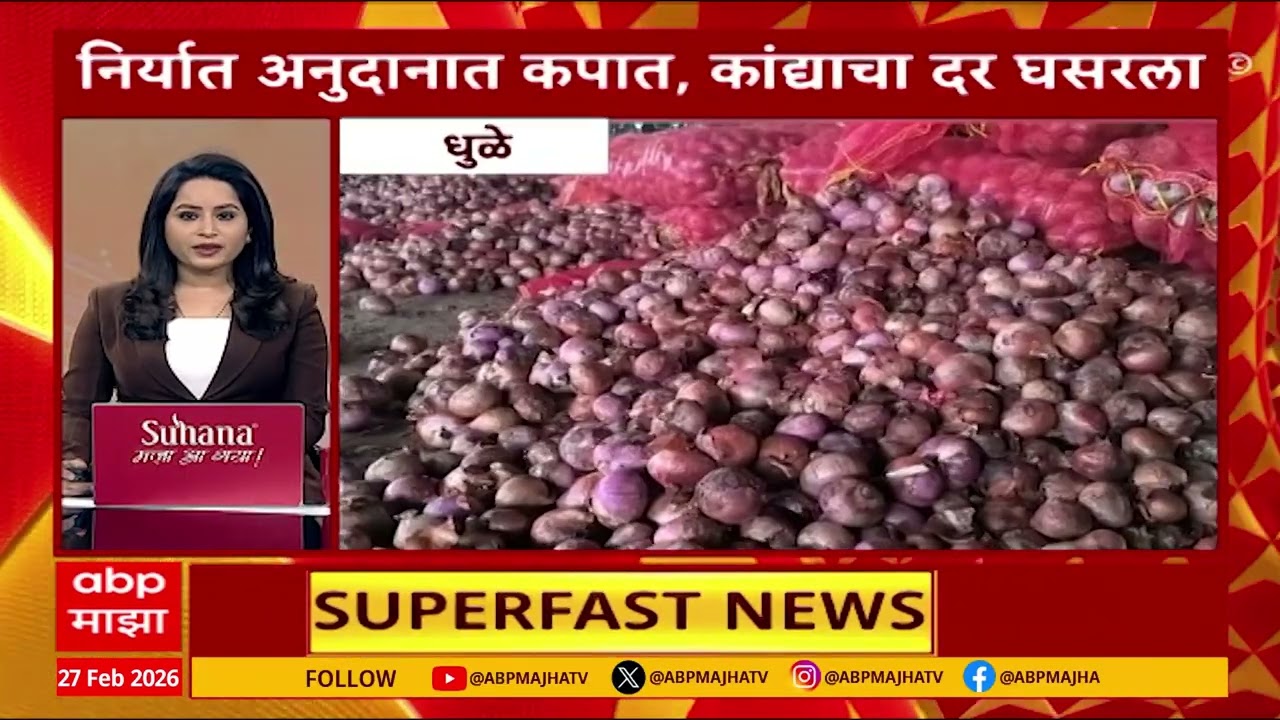 Top 100 : टॉप 100, महाराष्ट्रातील शंभर बातम्यांचा वेगवान आढावा, 27 Feb 2026