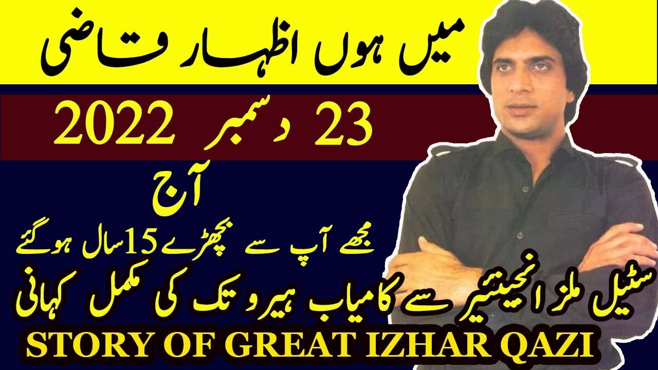 IZHAR QAZI ACTOR  DEATH ANNIVERSARY 23 DEC 2022 || IZHAR QAZI ACTOR BIOGRAPHY IZHAR QAZI BEST SONGS