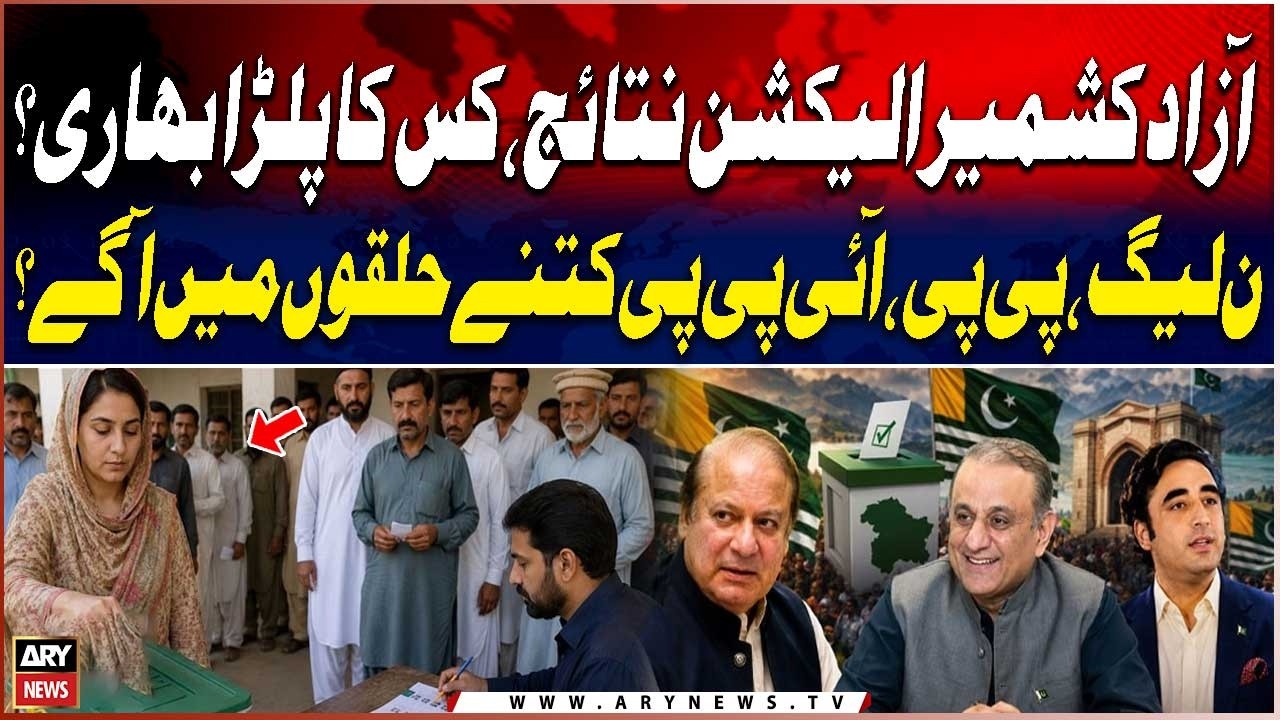 AJK Election Results 2026| Which Party Is Leading? PML-N, PPP or IPP |Azad Kashmir Election Results