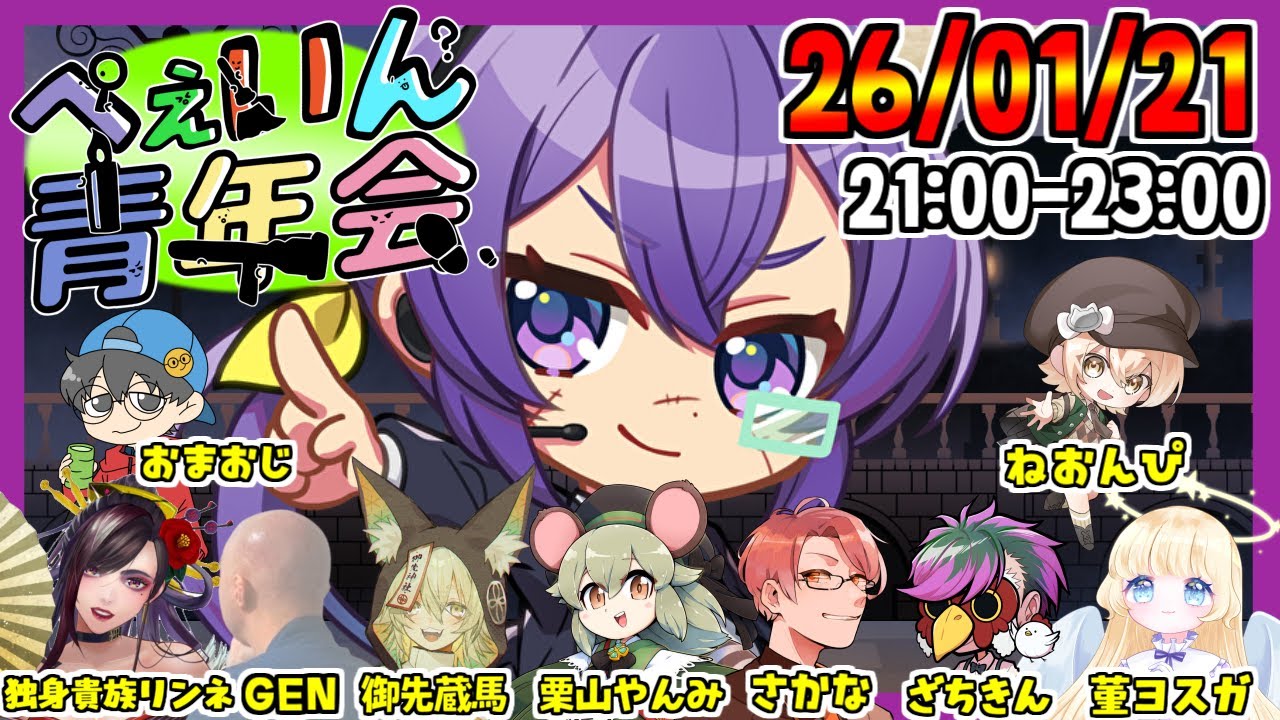 みんなでFEIGNやるよ！ #ぺぇいん青年会　26.01.21