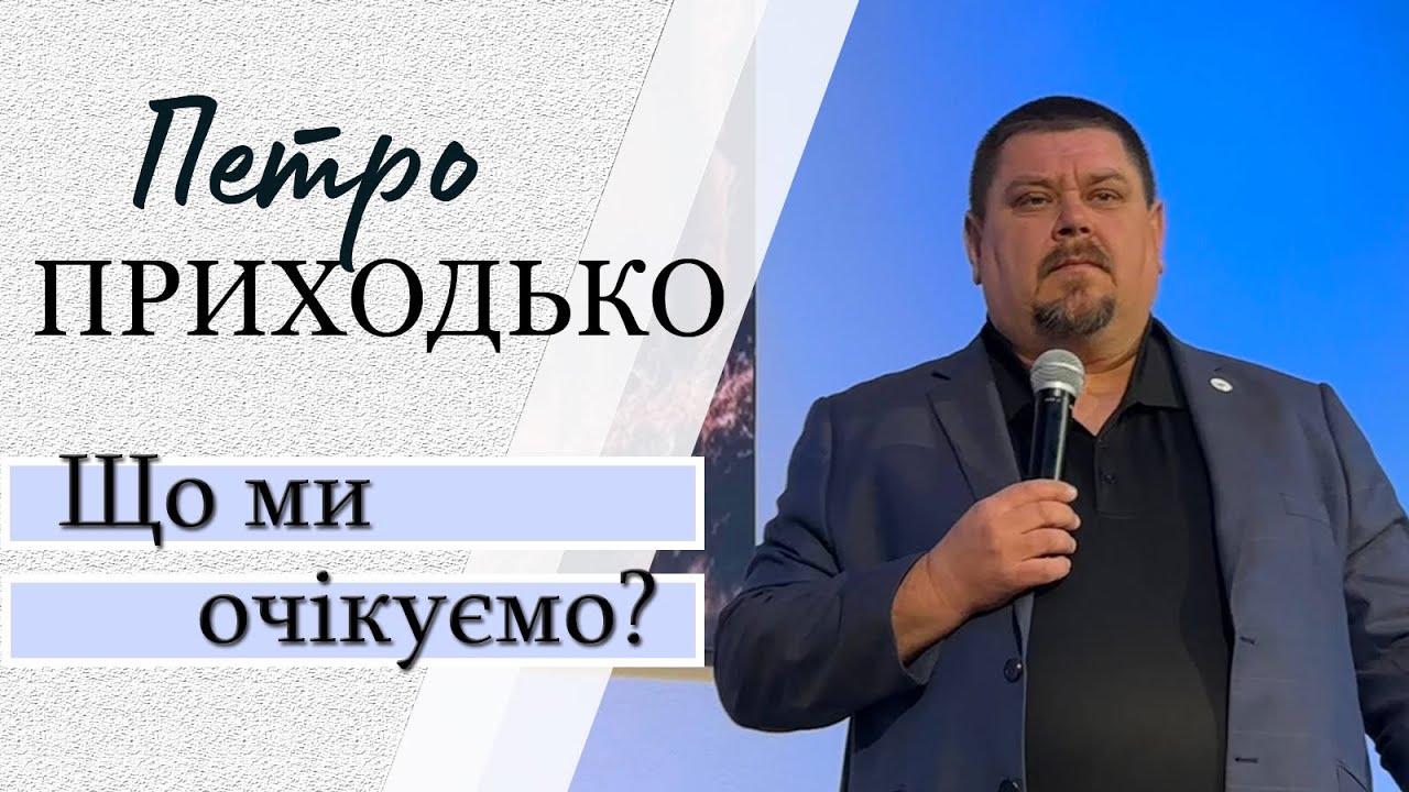 Приходько Петро. 