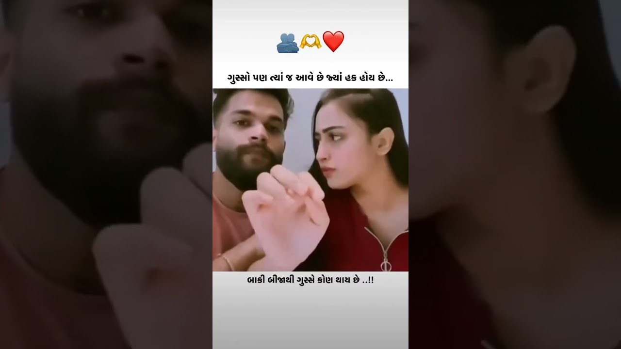 Gujarati love status ll Gujarati trending status ll love status ll #love #shorts