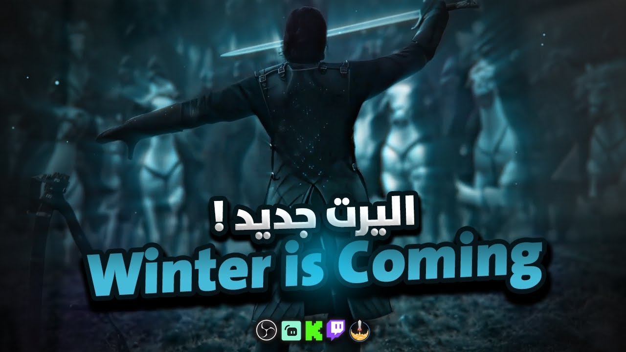اليرت فل سكرين مع إضافة شعارك الخاص | Full Screen Alert (Winter is Coming)
