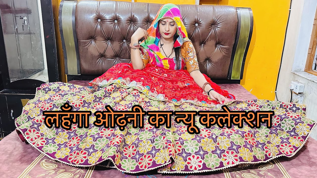 आप सबके लिए लहँगा ओढ़नी का न्यू कलेक्शन👗🧿॥9376434089॥😍ANKITA MEENA VLOG