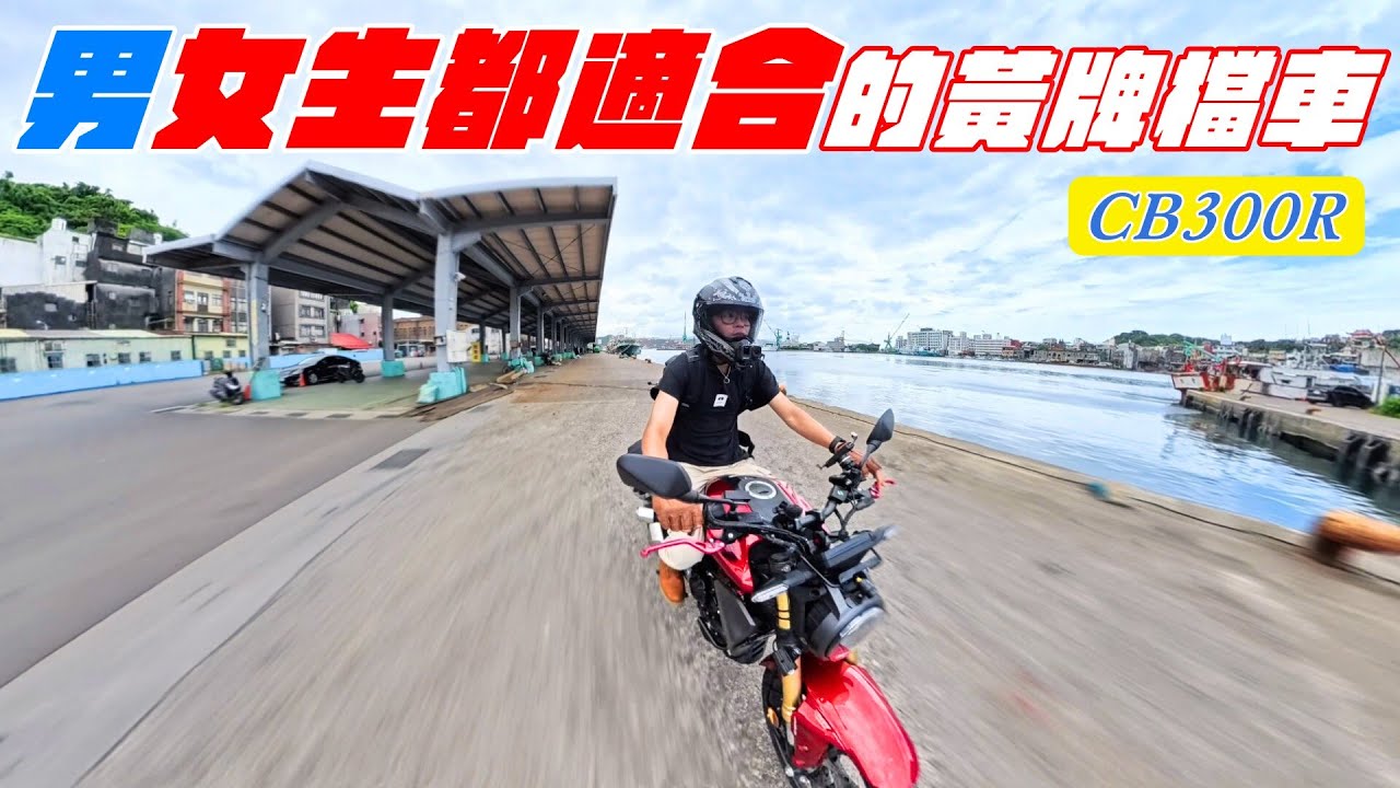 城市通勤的最佳拍檔，第一次騎到讓我出乎意料的好騎 | 百聞不如一試 【帶你看好車Ep.31】我是夢哥