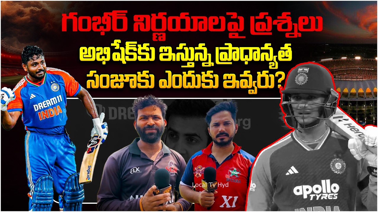 అభిషేక్‌కు ఇస్తున్న ప్రాధాన్యత సంజూకు ఎందుకు ఇవ్వరు? | Abhishek Sharma Vs Sanju Samson | T20WorldCup