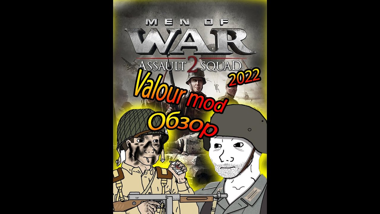 Men of War: Assault Squad 2 - Valour Обзор Мода