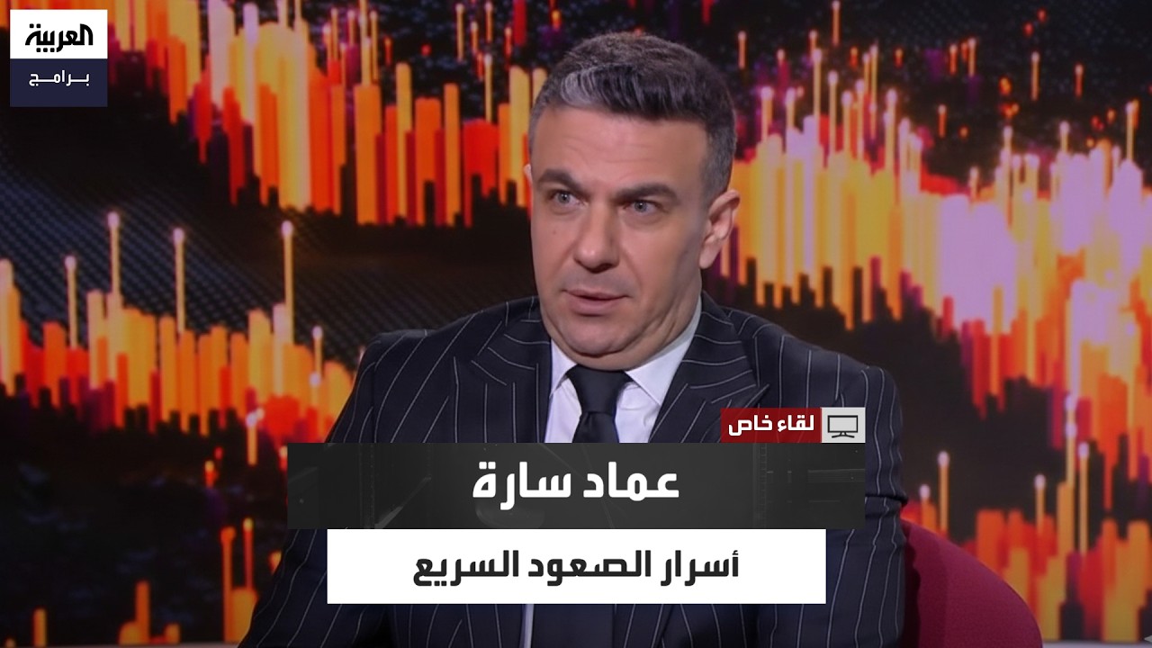 من محرر صغير إلى وزير إعلام.. خفايا الصعود السريع للصحافي عماد سارة يكشف عنها شادي حلوة
