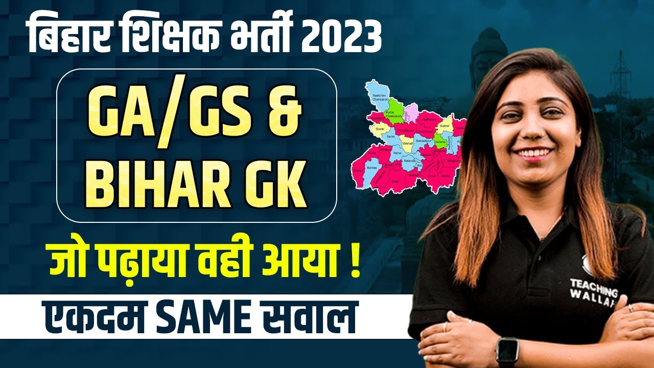 Bihar 7th Phase GA/ GS & Bihar GK | General Knowledge and Current Affairs | जो पढ़ाया वही आया