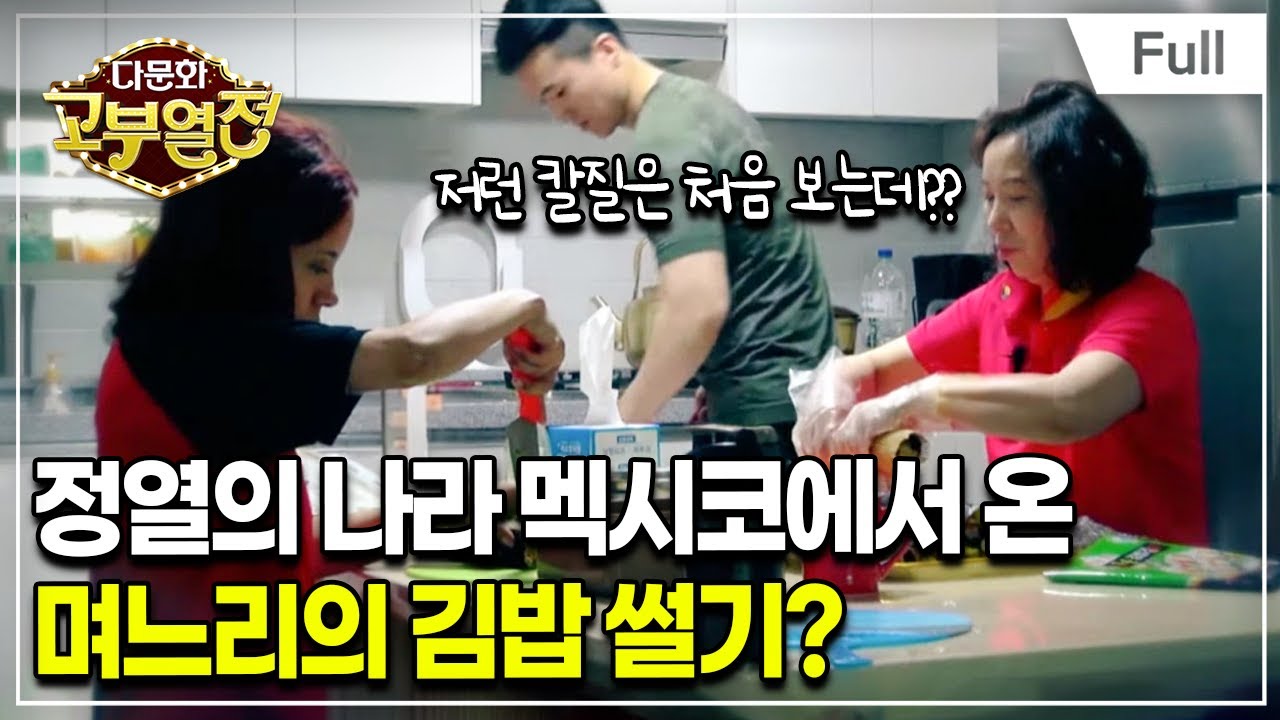 [Full] 다문화 고부열전 - 사랑스러운 초보며느리, 발레리아의 늦은 결혼식