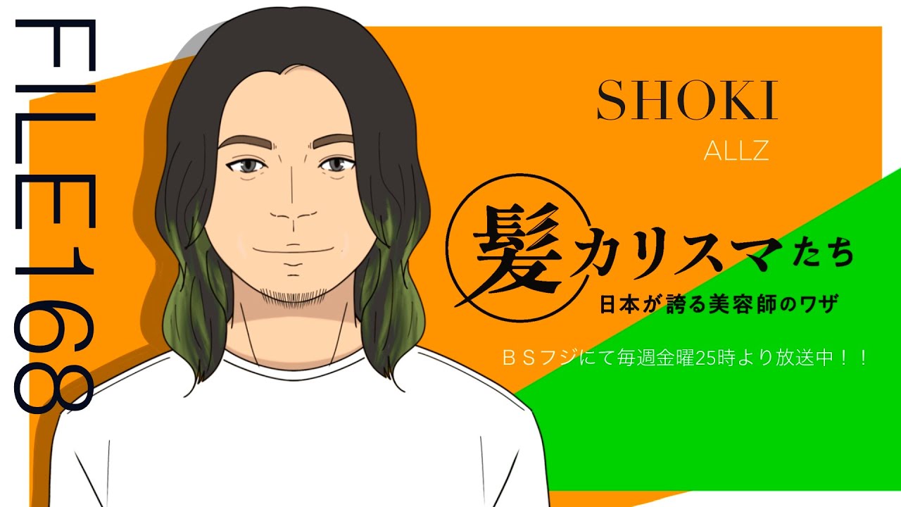 KAMI CHARISMA file168　ALLZ SHOKI