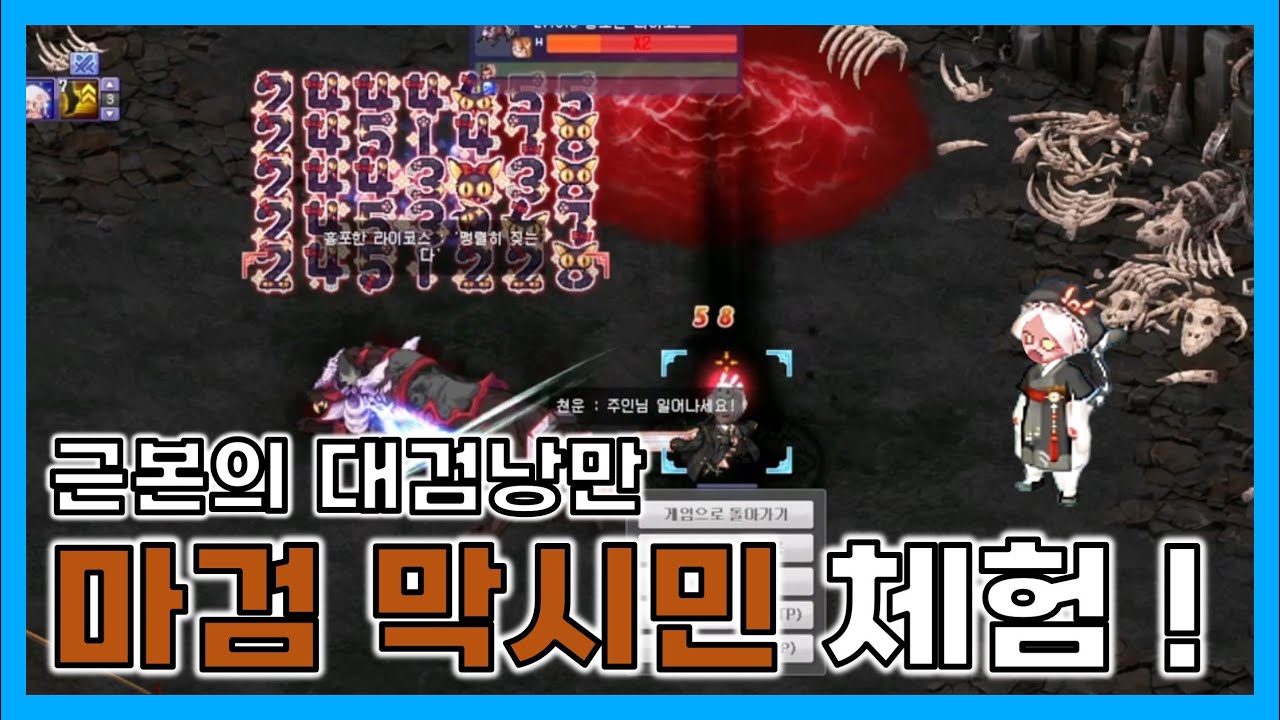 테일즈위버 근본의 대검낭만 캐릭터! 고스펙 마검막시민 캐릭터체험 😎