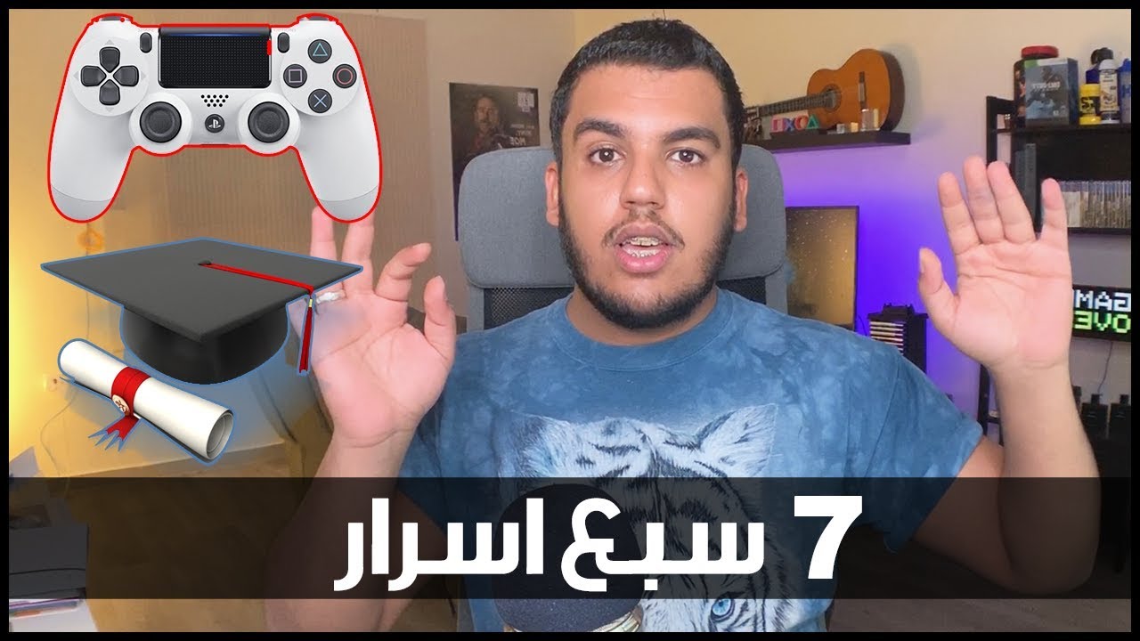 7 اسرار مهمه لازم تعرفها اذا انت تدرس