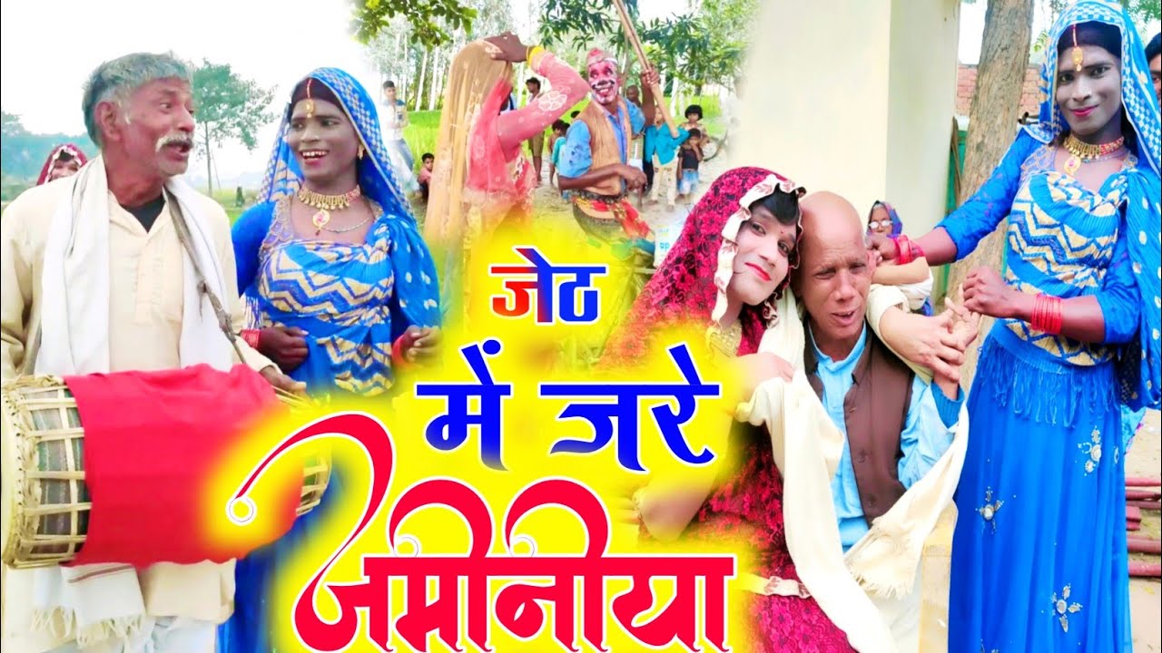 #Dhobi Geet Video | sath Nadiya Parwa | New Bhojpuri Dhobiya Nach Video | 2023 Ka Dhobi Geet