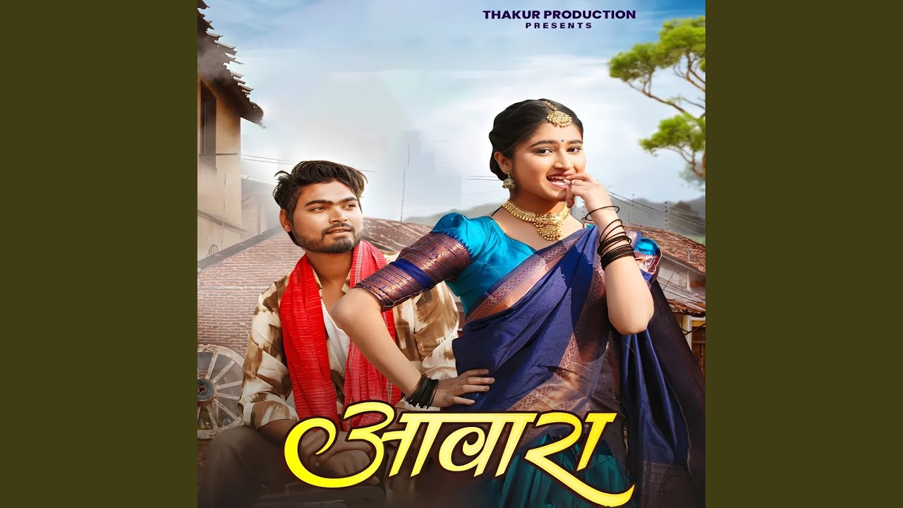 Aawara