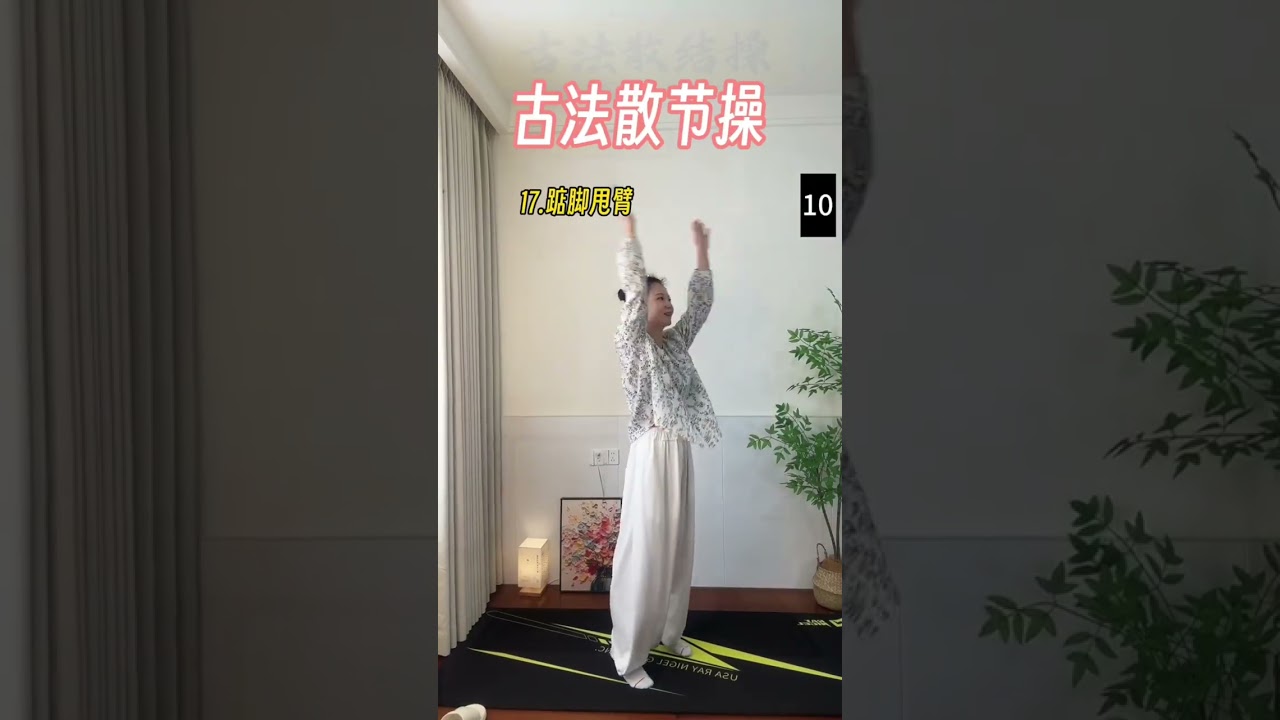 Ageless Fitness: Home Workouts with Chinese Medicine Tips