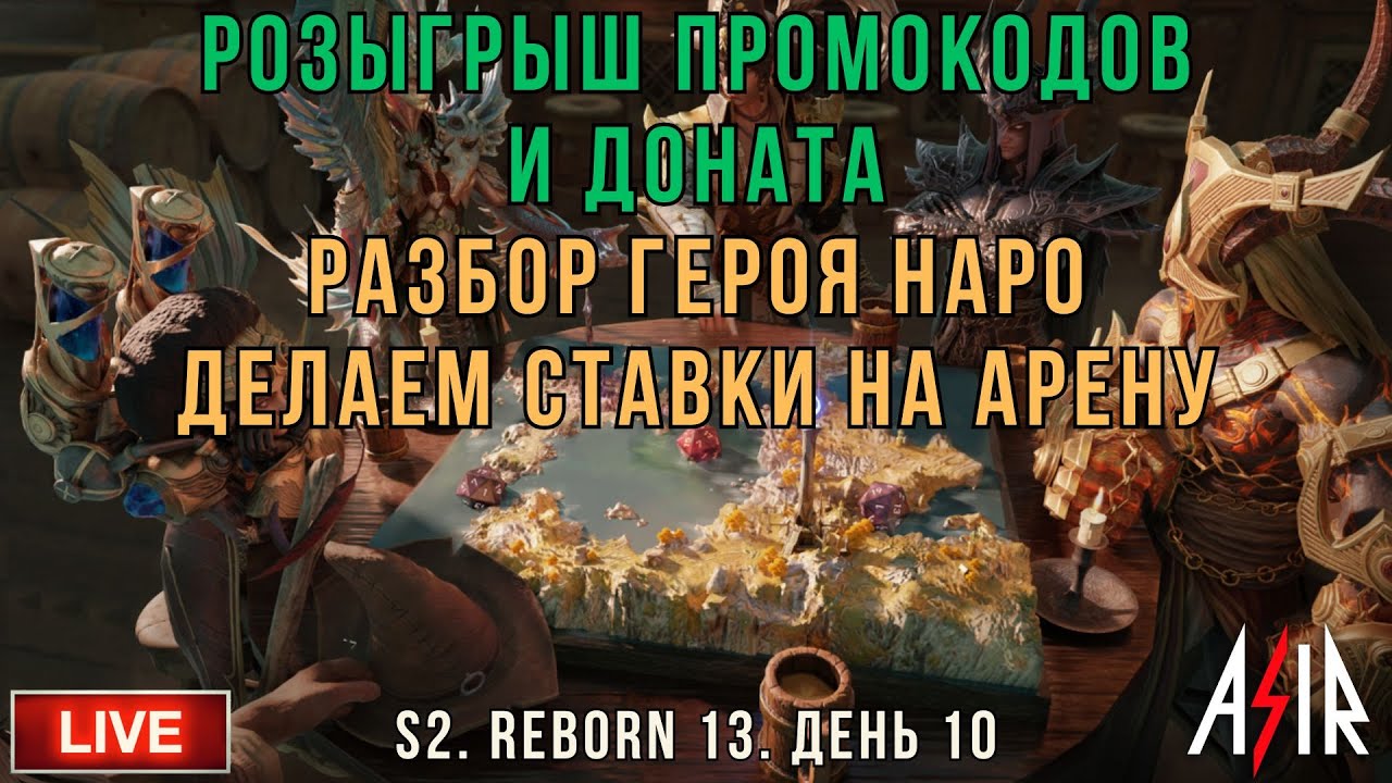 Dragonheir: Silent Gods | 10 день | Розыгрыш промокодов и доната.Герой Наро. Делаем ставки на арену