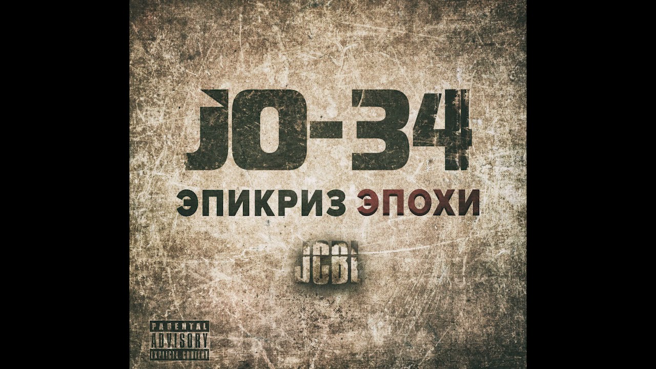 JO-34 & JCBL - Одни но не Одни (feat. CuRock) | Underground Rap | Abstract hip hop | Hardcore Rap