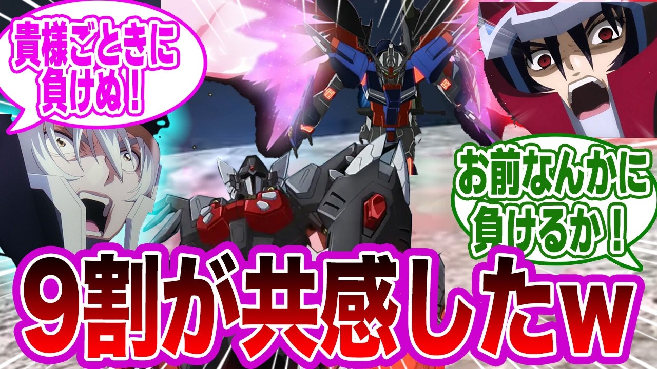 もしもシンVSシュラが万全の状態だったらに対する視聴者の反応集【ガンダムSEED FREEDOM】