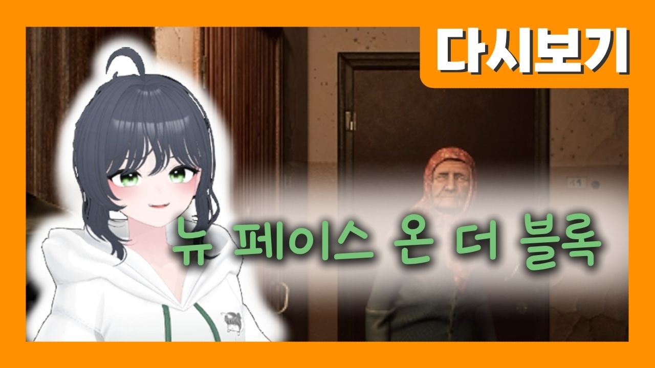 [2026.02.08] 1부 뉴페이스온더블록 2부 아크서바이벌