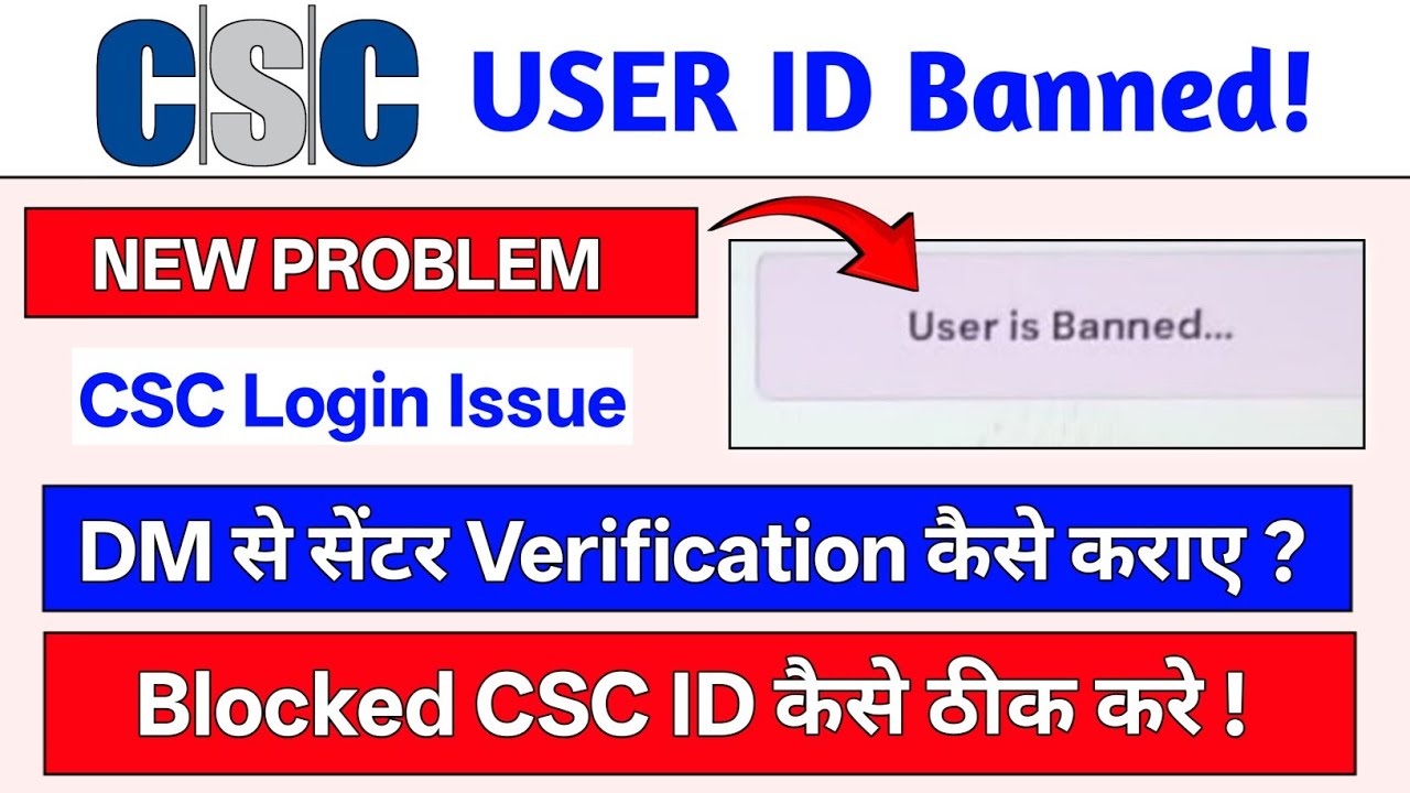 CSC ID Blocked | CSC User is Banned Problem | CSC Blocked ID कैसे खोले ! #csc #cscvle #cscnewsupdate