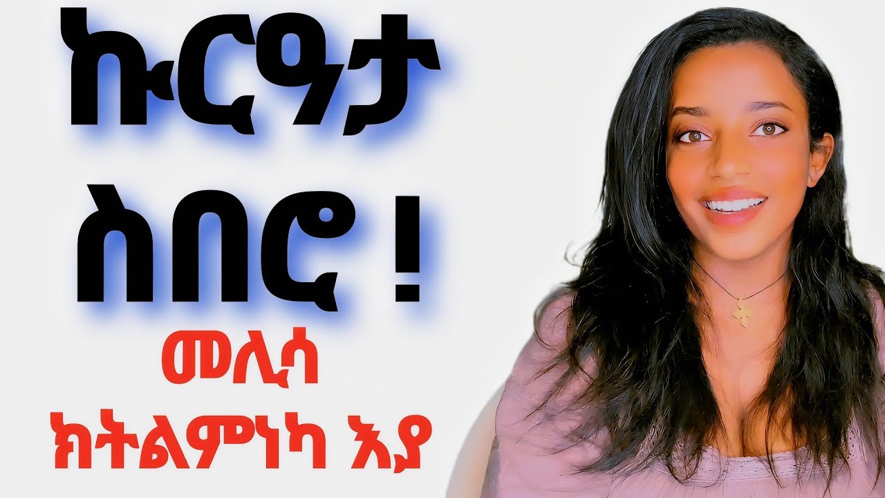 ባዕላ ይቕረታ ክትሓተካ ከምዚ ግበር !